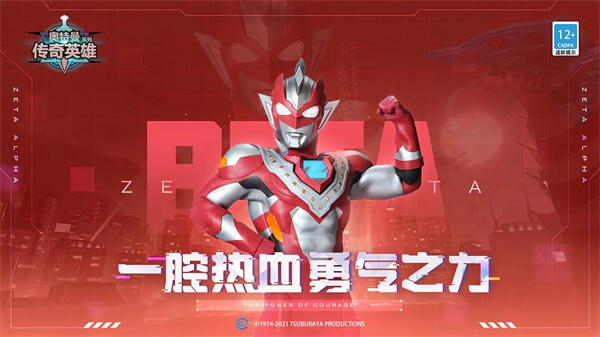 奥特曼传奇英雄免内购破解版