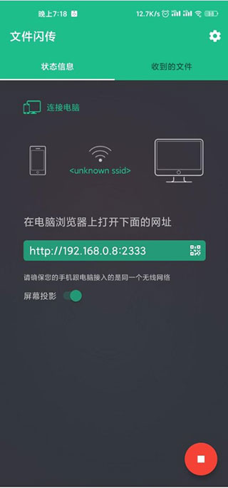 文件闪传app最新版
