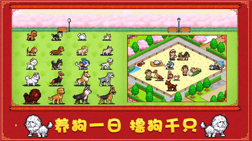 开罗发现汪星人游戏最新版(发现狗狗乐园)