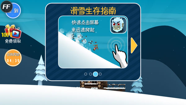 滑雪大冒险免费充值版APP
