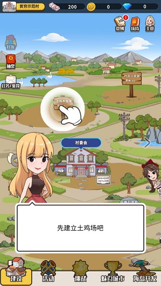 致富俺们村最新版