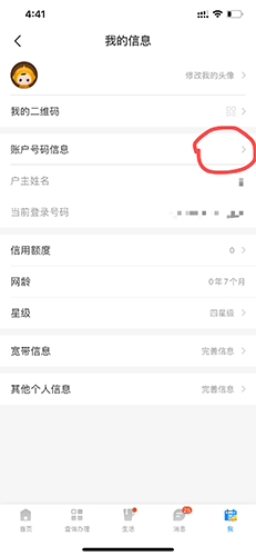 中国电信积分兑换商城APP