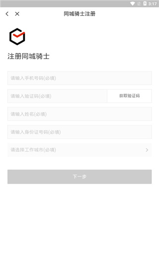 顺丰同城骑士app