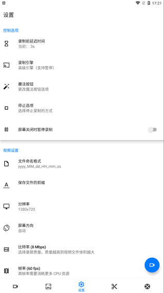 Screen Recorder汉化版