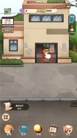 开张我的剧本馆官方版