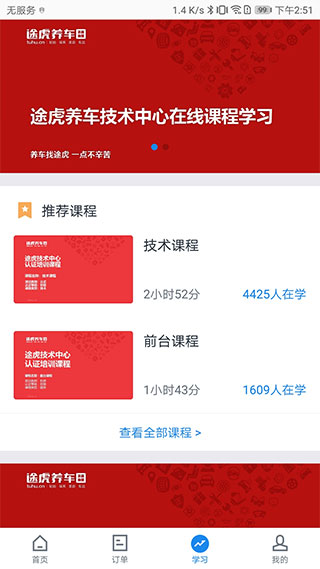 途虎养车商户版app
