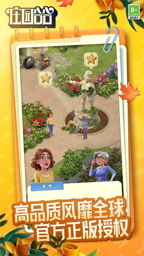 庄园合合官方正版