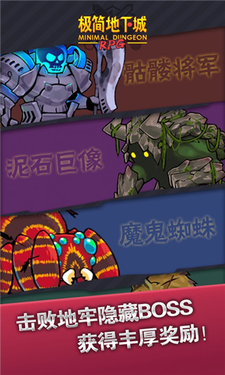 极简地下城官方版