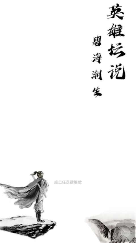 英雄坛说x最新版