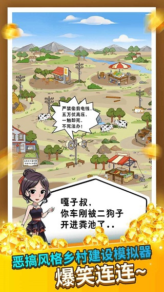 致富俺们村最新版