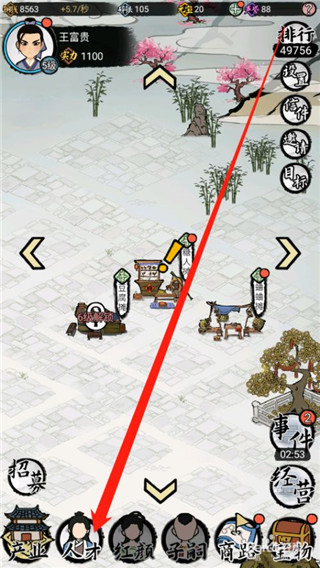 江南首富模拟器最新版