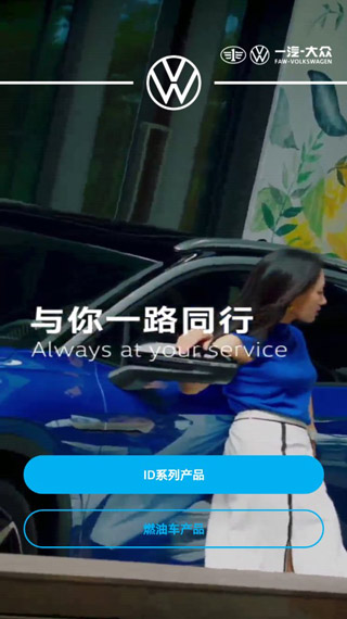 一汽大众app官方版