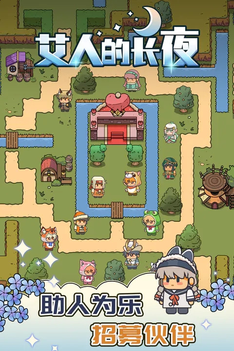 艾人的长夜游戏