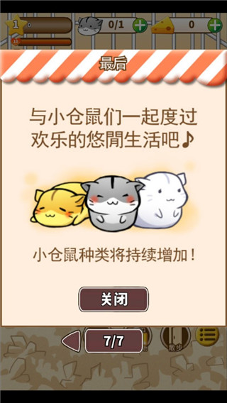 仓鼠的生活游戏中文版