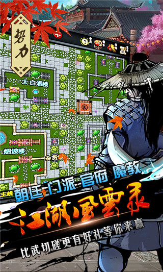 江湖风云录破解版