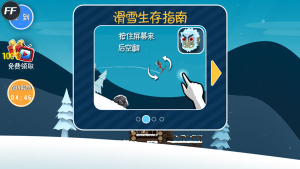 滑雪大冒险免费充值版APP