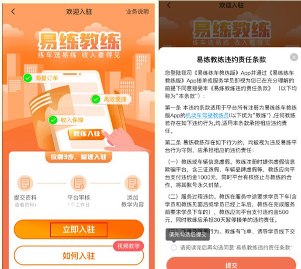 易练练车教练版app