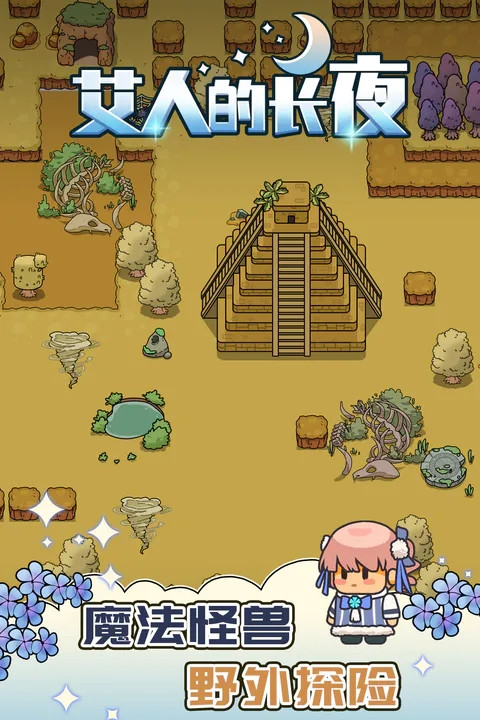 艾人的长夜游戏