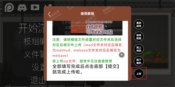 甜瓜游乐场内置模组菜单版