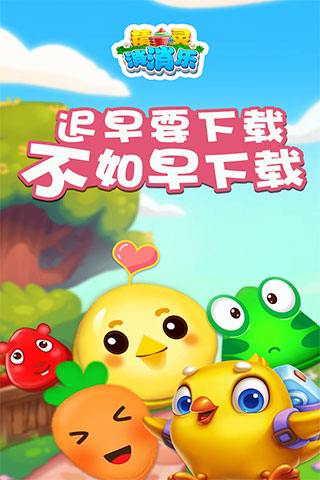 精灵消消乐官方版