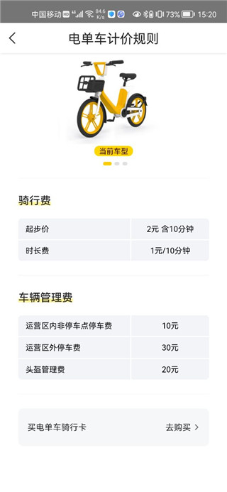 美团共享单车app