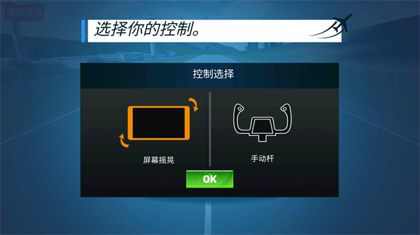 高空飞行模拟游戏