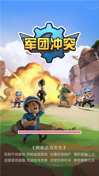 军团冲突破解版