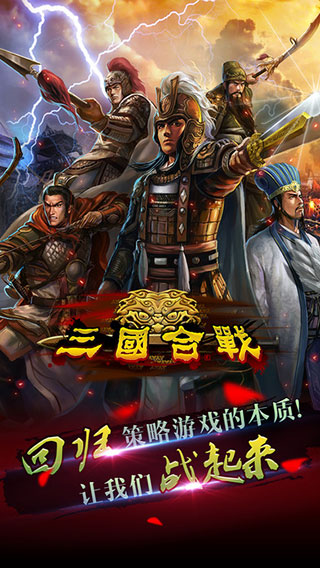 三国合战360版最新版