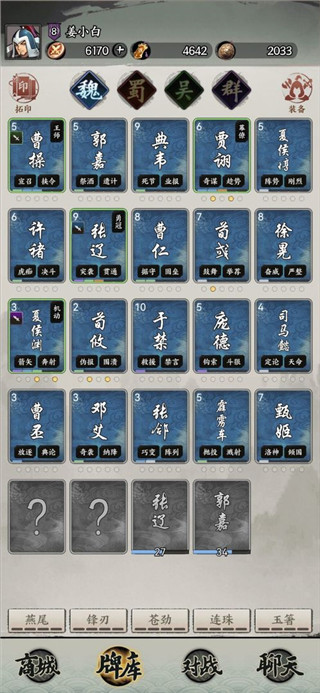 三国字2023最新版