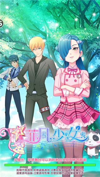菲凡少女官方版
