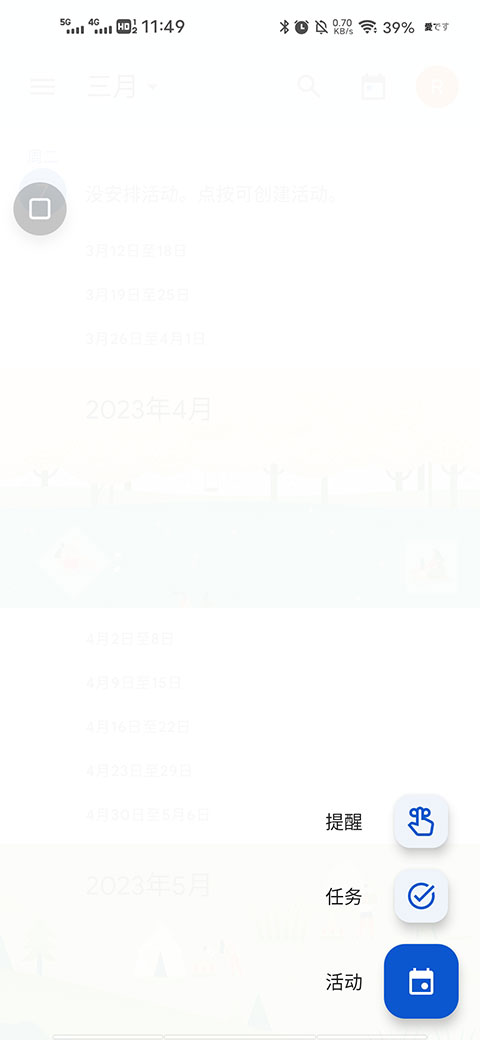 Google日历2024新版