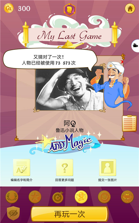 网络天才(Akinator)手机版