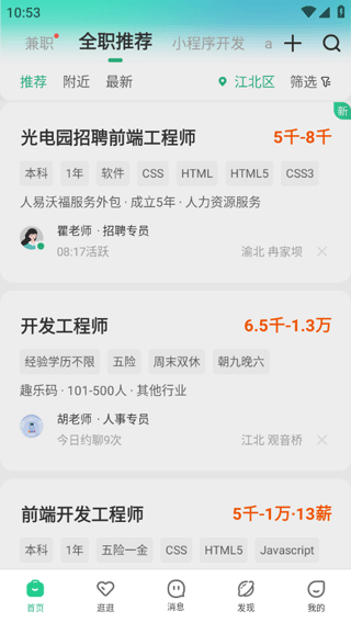 汇博招聘App