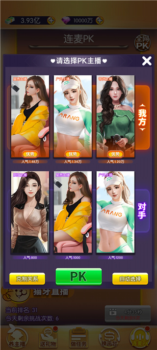 我的女主播手游最新版