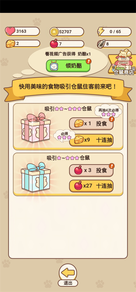 仓鼠公寓官方正版