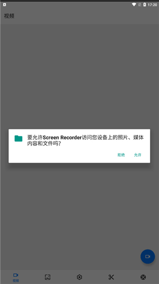 Screen Recorder汉化版