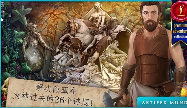 神话探索者火神的遗物最新版