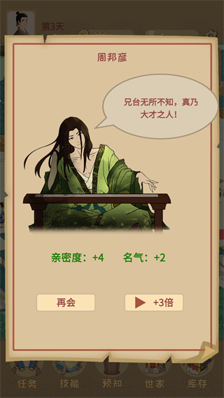 回到宋朝买条街游戏