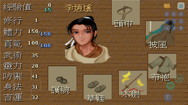 仙剑95版手机版