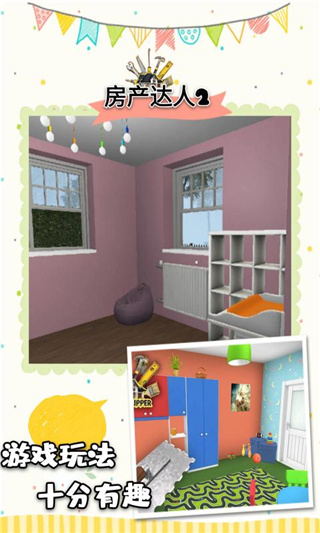 房产达人2正版最新版本