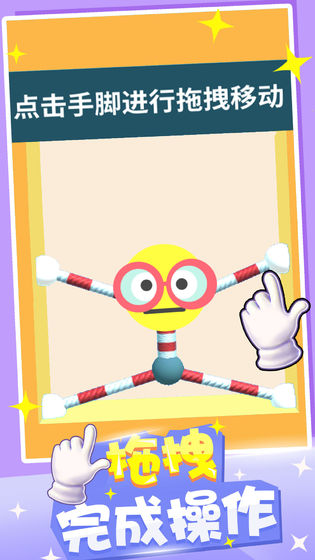 橡皮人快跑中文版(Stretch Guy)