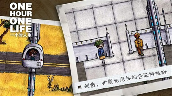 一小时人生官方正版