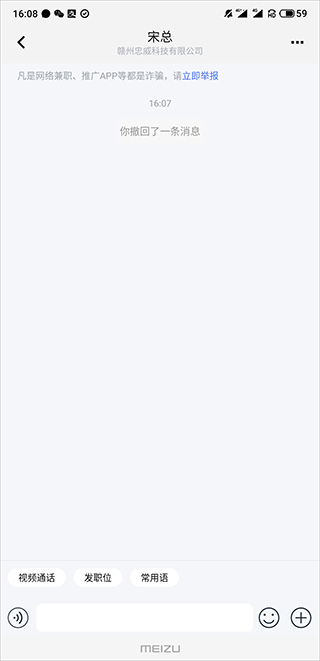 九一人才网app官方版