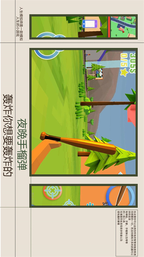 人生模拟师官方版