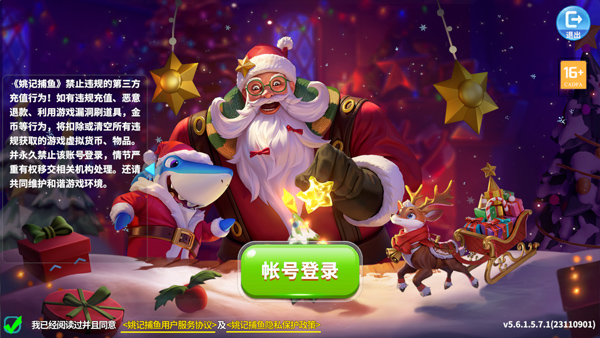 姚记捕鱼官方正版下载