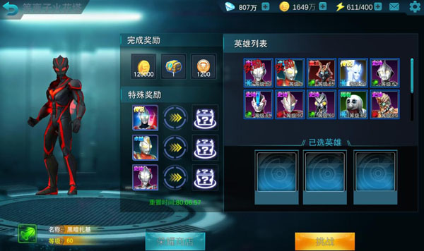 奥特曼传奇英雄内置作弊菜单最新版