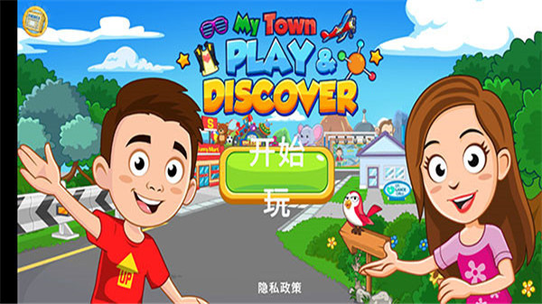 我的小镇探索最新版