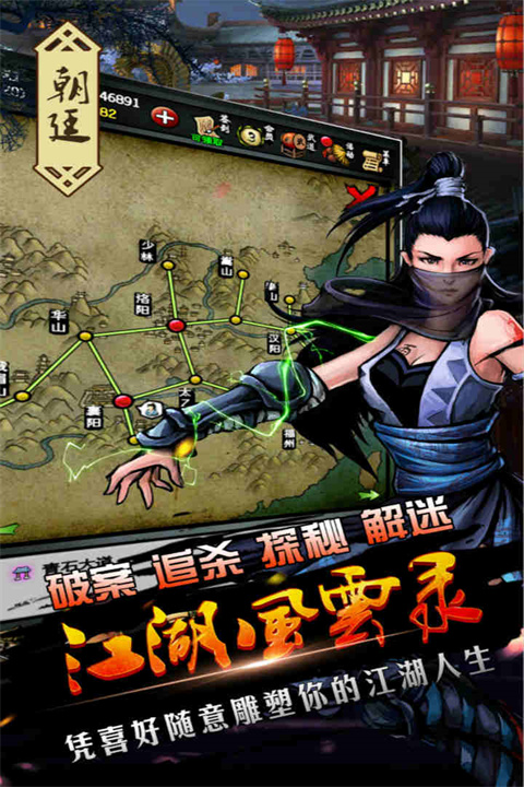 江湖风云录破解版