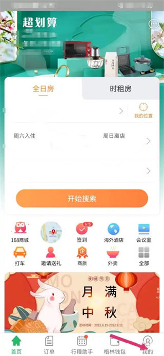 格林豪泰酒店最新app