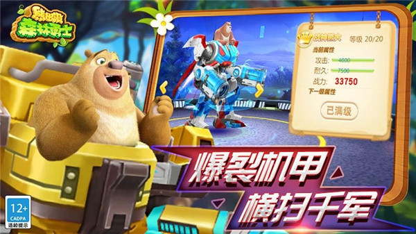 熊出没森林勇士手游